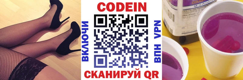 Codein напиток Lean (лин)  Бирюсинск 
